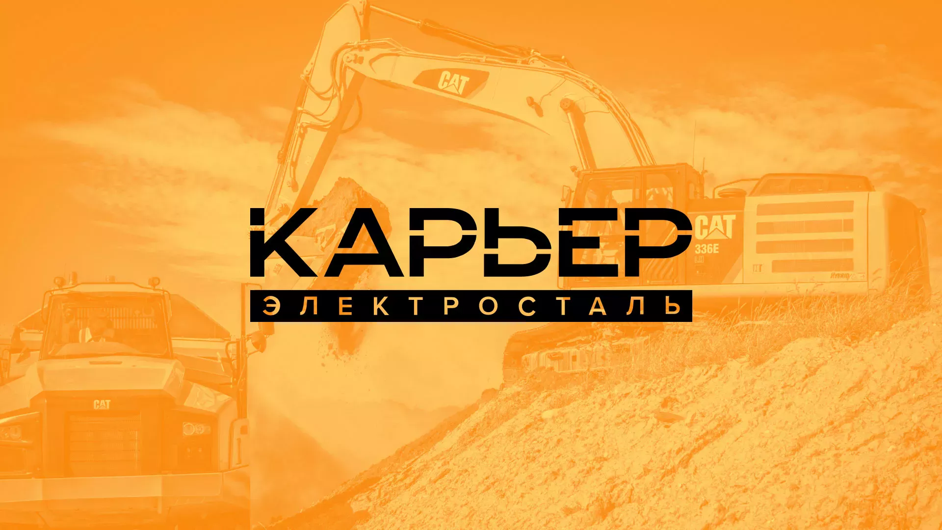Разработка сайта по продаже нерудных материалов «Карьер» в Шиханах