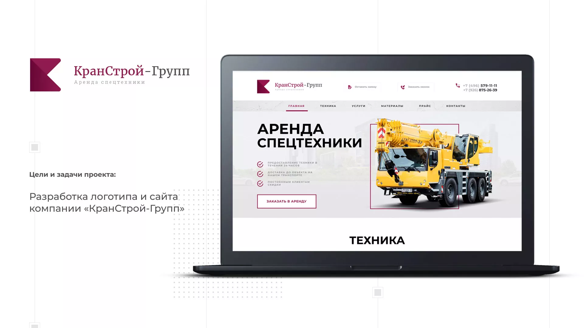 Разработка сайта компании «КранСтрой-Групп» по аренде спецтехники в Шиханах