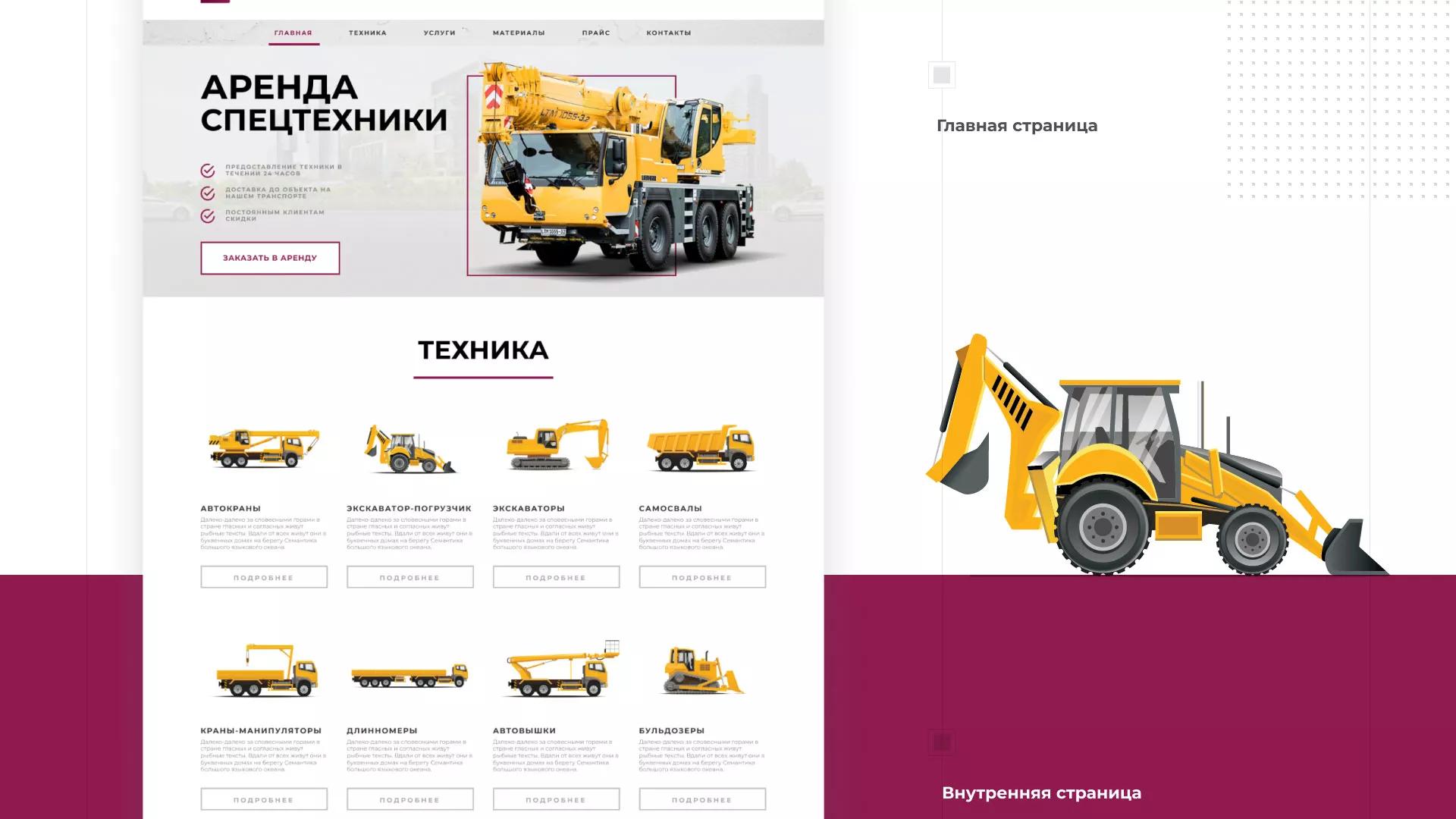Разработка сайта компании «КранСтрой-Групп» по аренде спецтехники в Шиханах