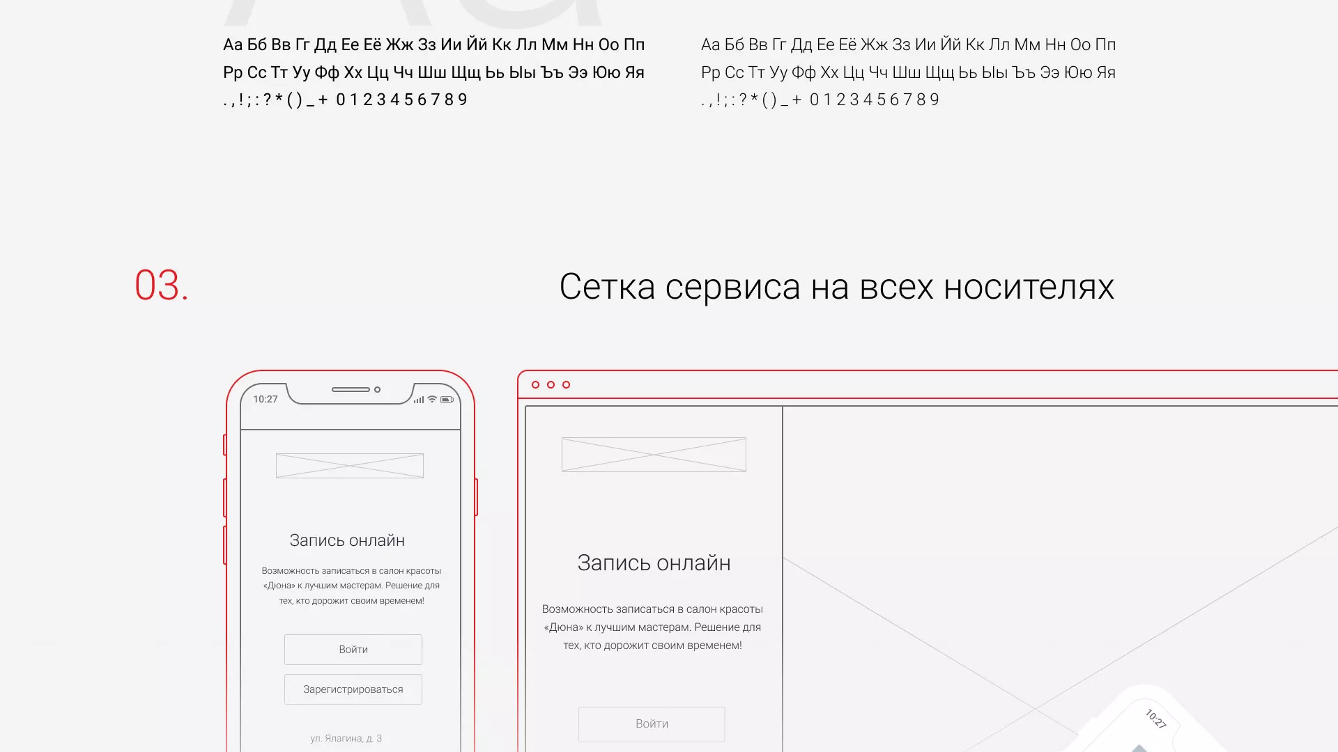 Разработка сервиса онлайн-записи для сети салонов красоты «ДЮНА» в Шиханах