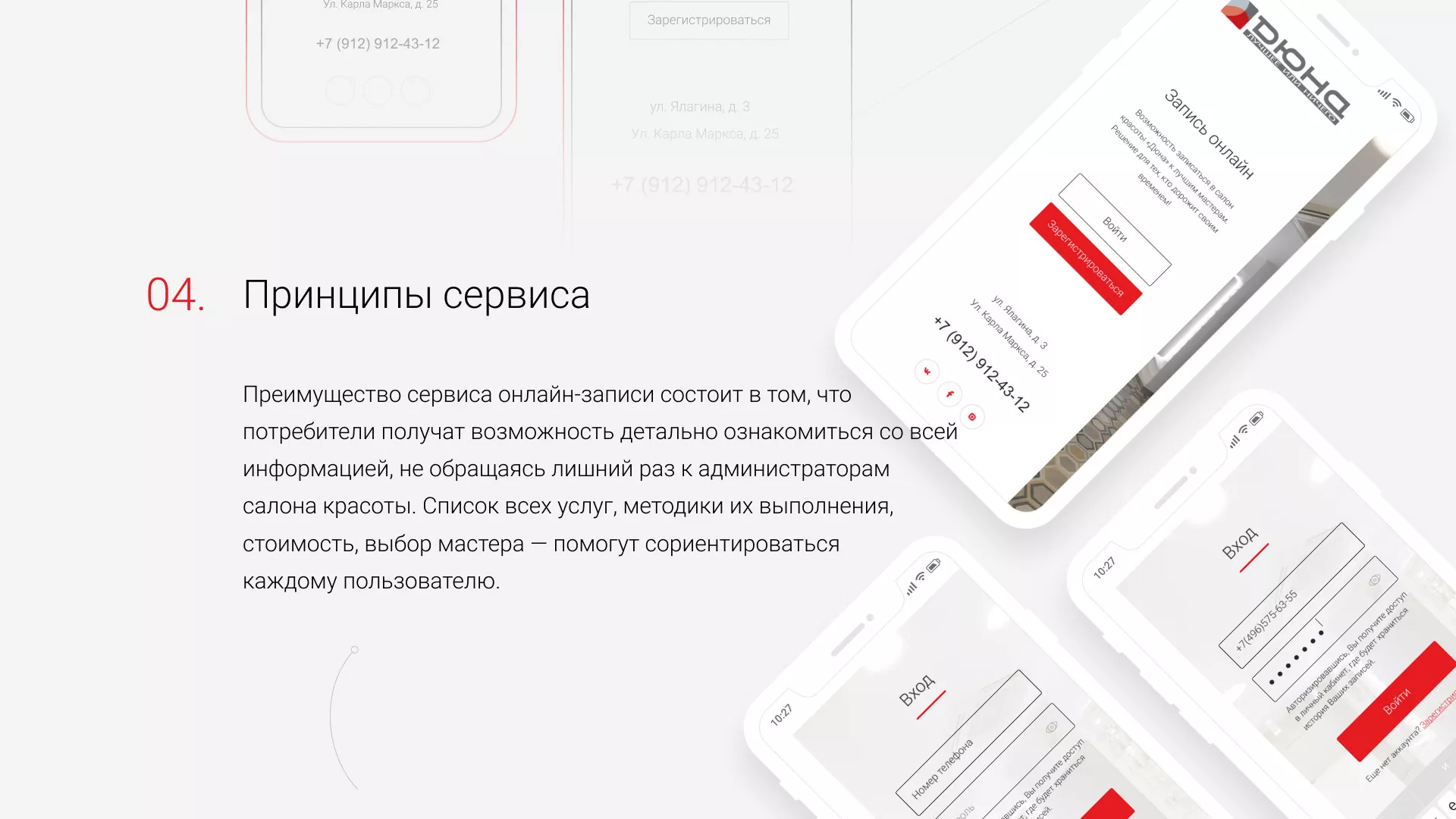 Разработка сервиса онлайн-записи для сети салонов красоты «ДЮНА» в Шиханах