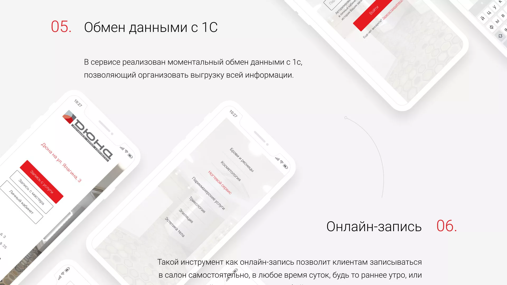 Разработка сервиса онлайн-записи для сети салонов красоты «ДЮНА» в Шиханах