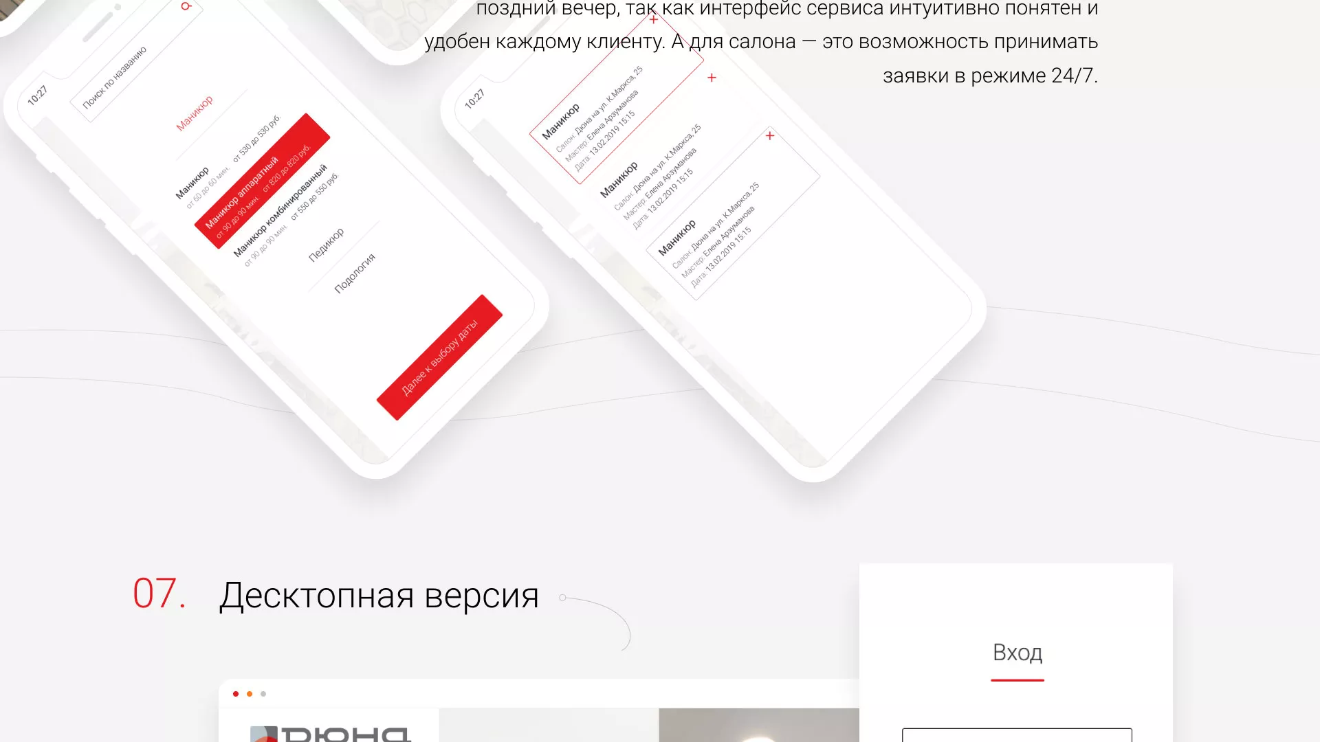 Разработка сервиса онлайн-записи для сети салонов красоты «ДЮНА» в Шиханах