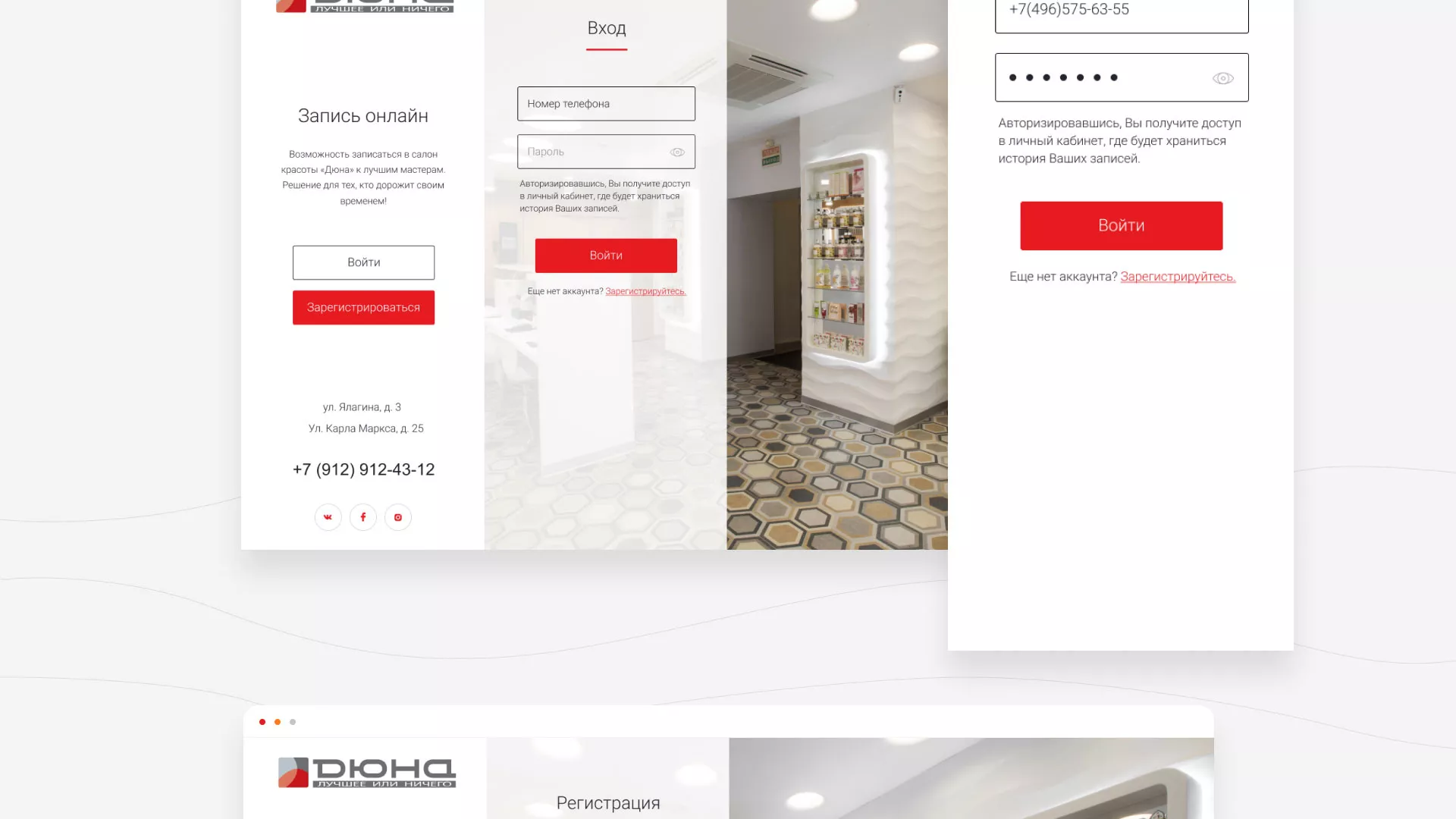 Разработка сервиса онлайн-записи для сети салонов красоты «ДЮНА» в Шиханах