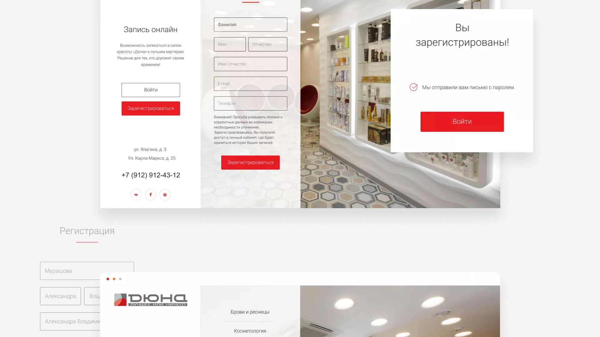 Разработка сервиса онлайн-записи для сети салонов красоты «ДЮНА» в Шиханах