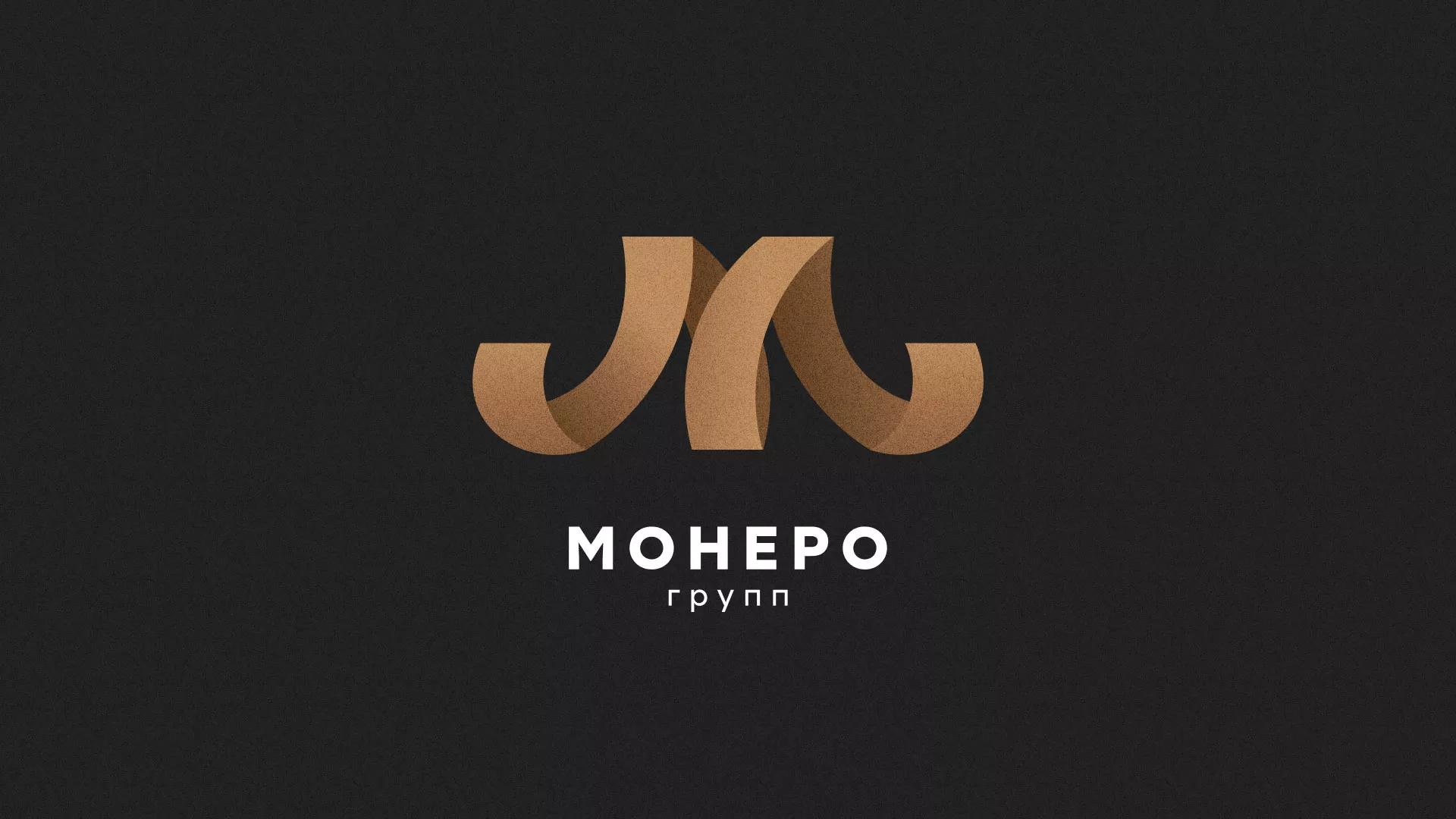 Разработка логотипа для компании «Монеро групп» в Шиханах