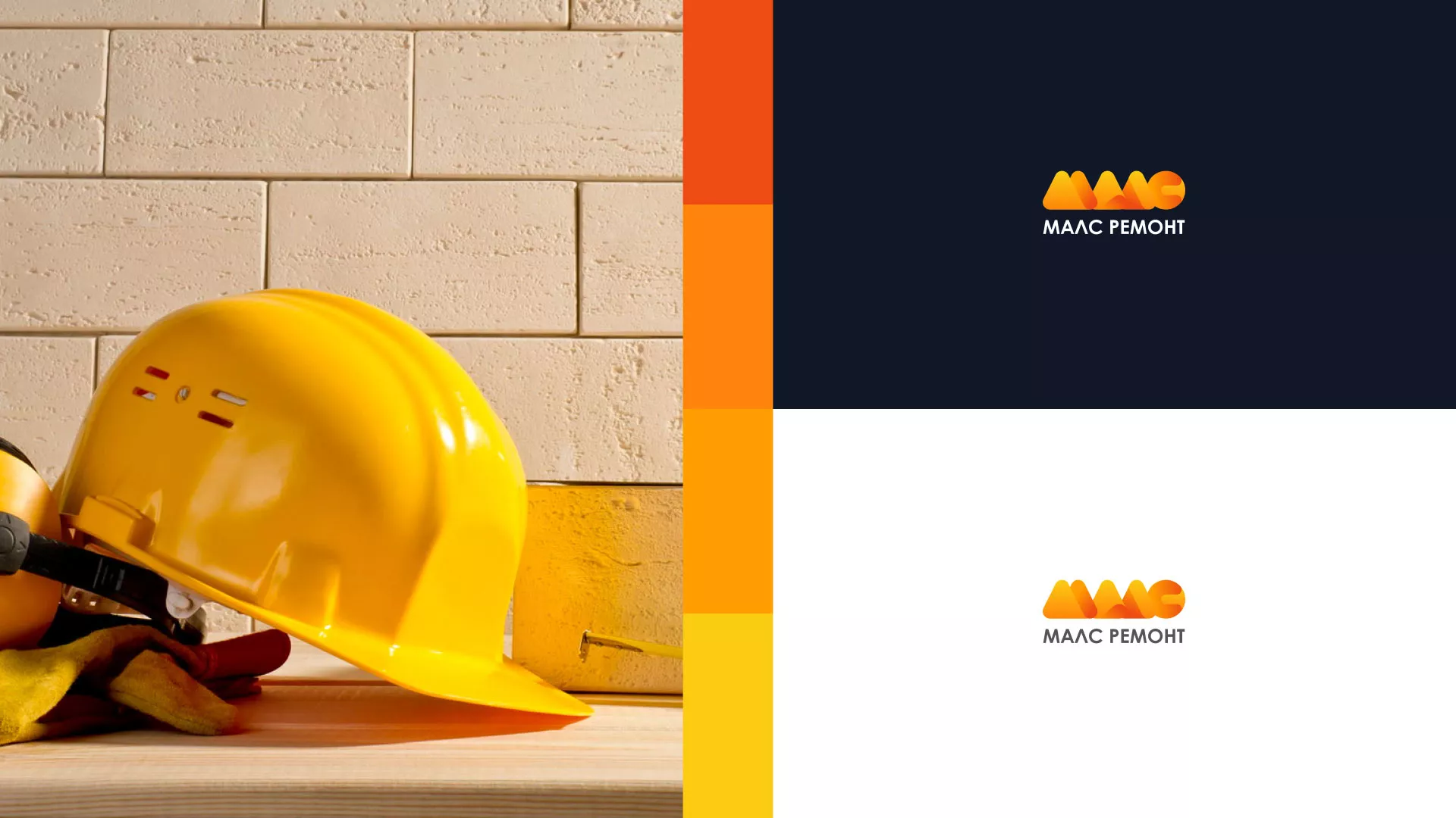Создание логотипа для компании «МАЛС РЕМОНТ» в Шиханах