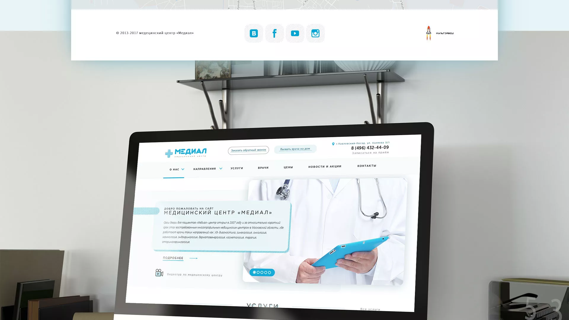 Создание сайта для медицинского центра «Медиал» в Шиханах