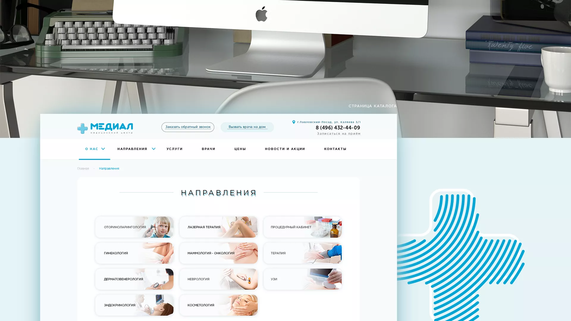 Создание сайта для медицинского центра «Медиал» в Шиханах