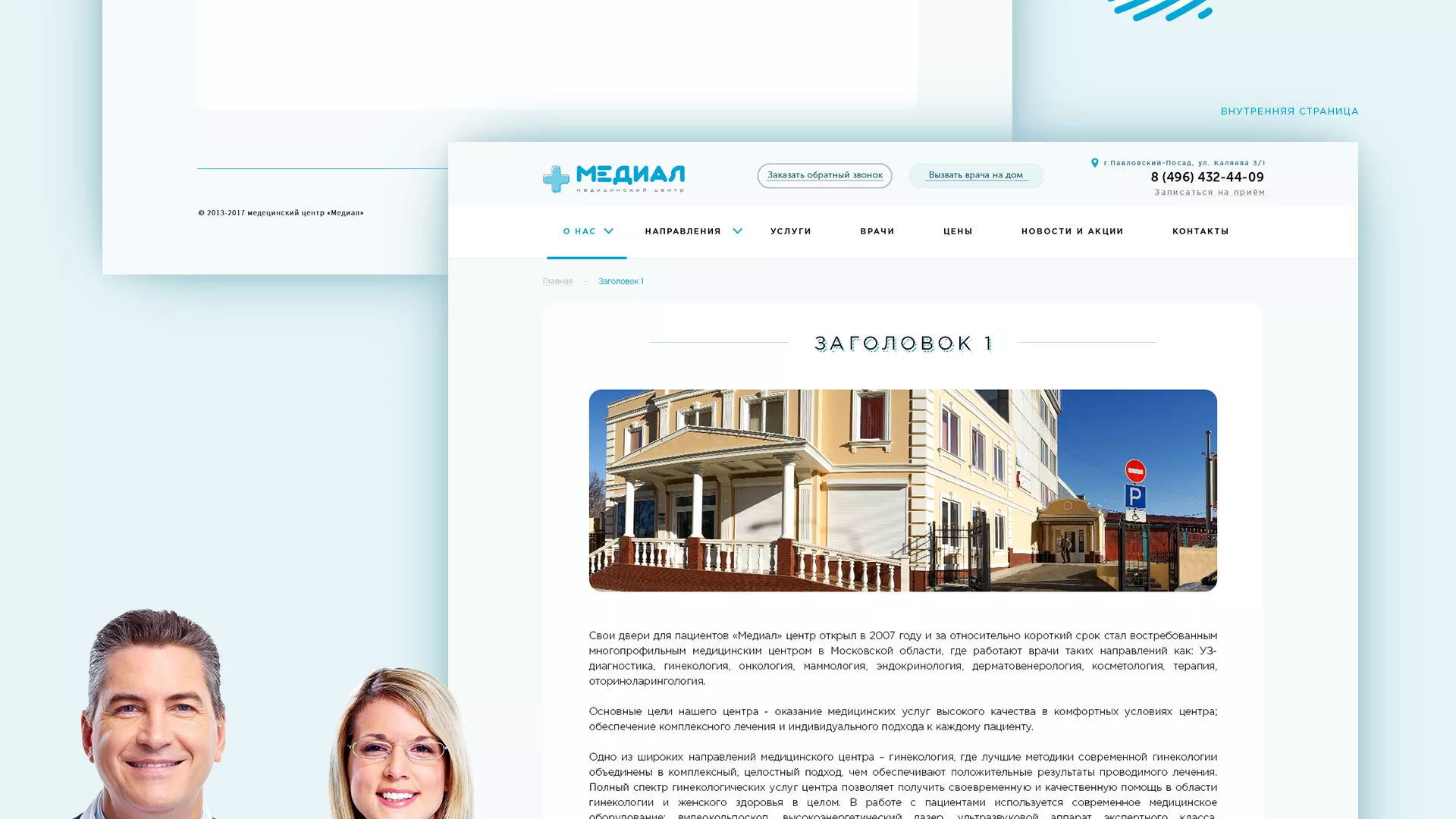 Создание сайта для медицинского центра «Медиал» в Шиханах