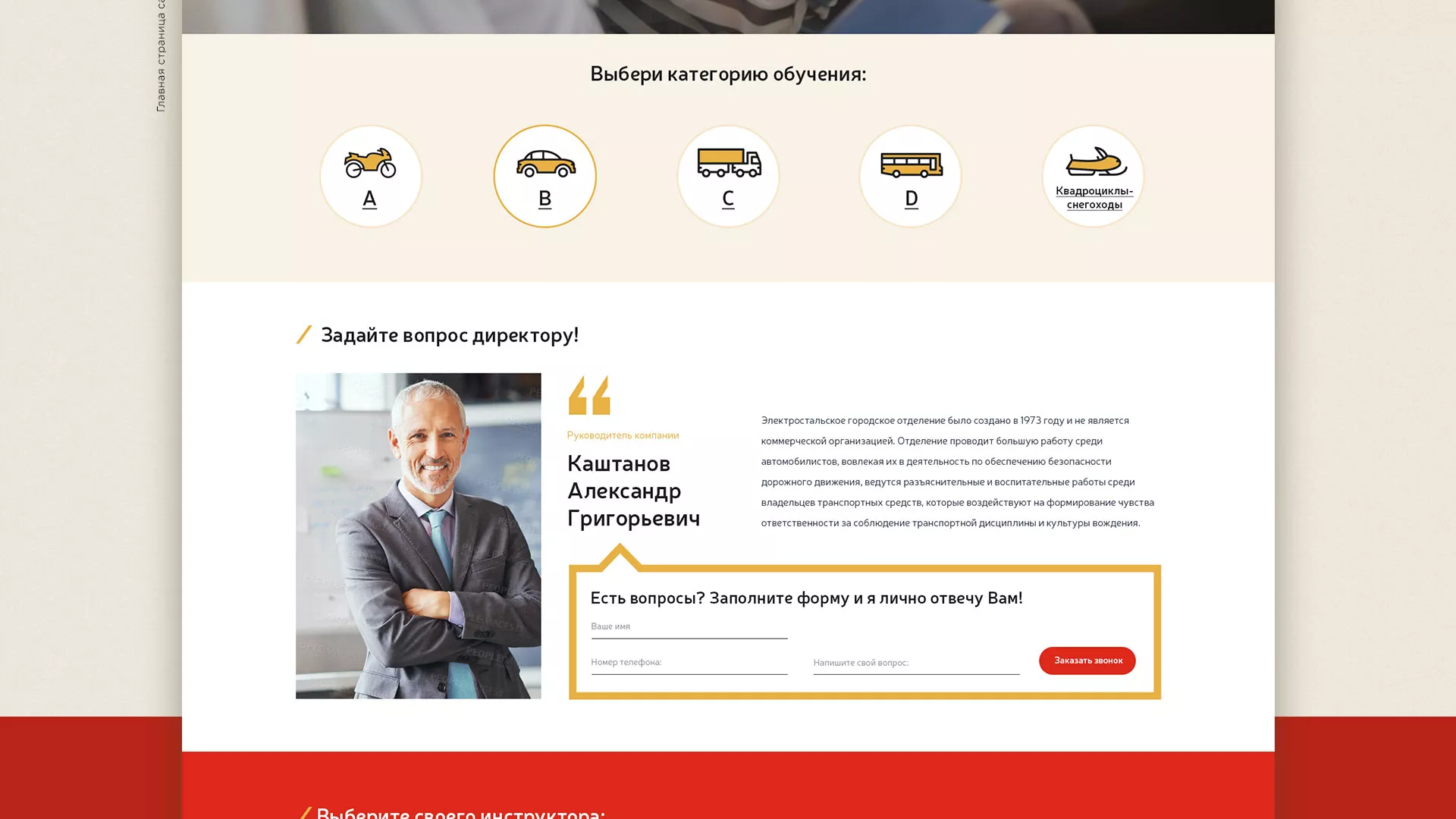 Разработка сайта для автошколы ВОА в Шиханах