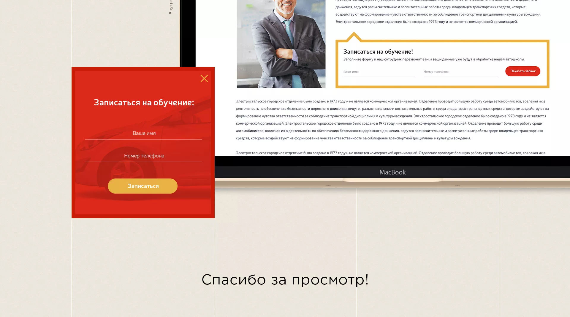 Разработка сайта для автошколы ВОА в Шиханах