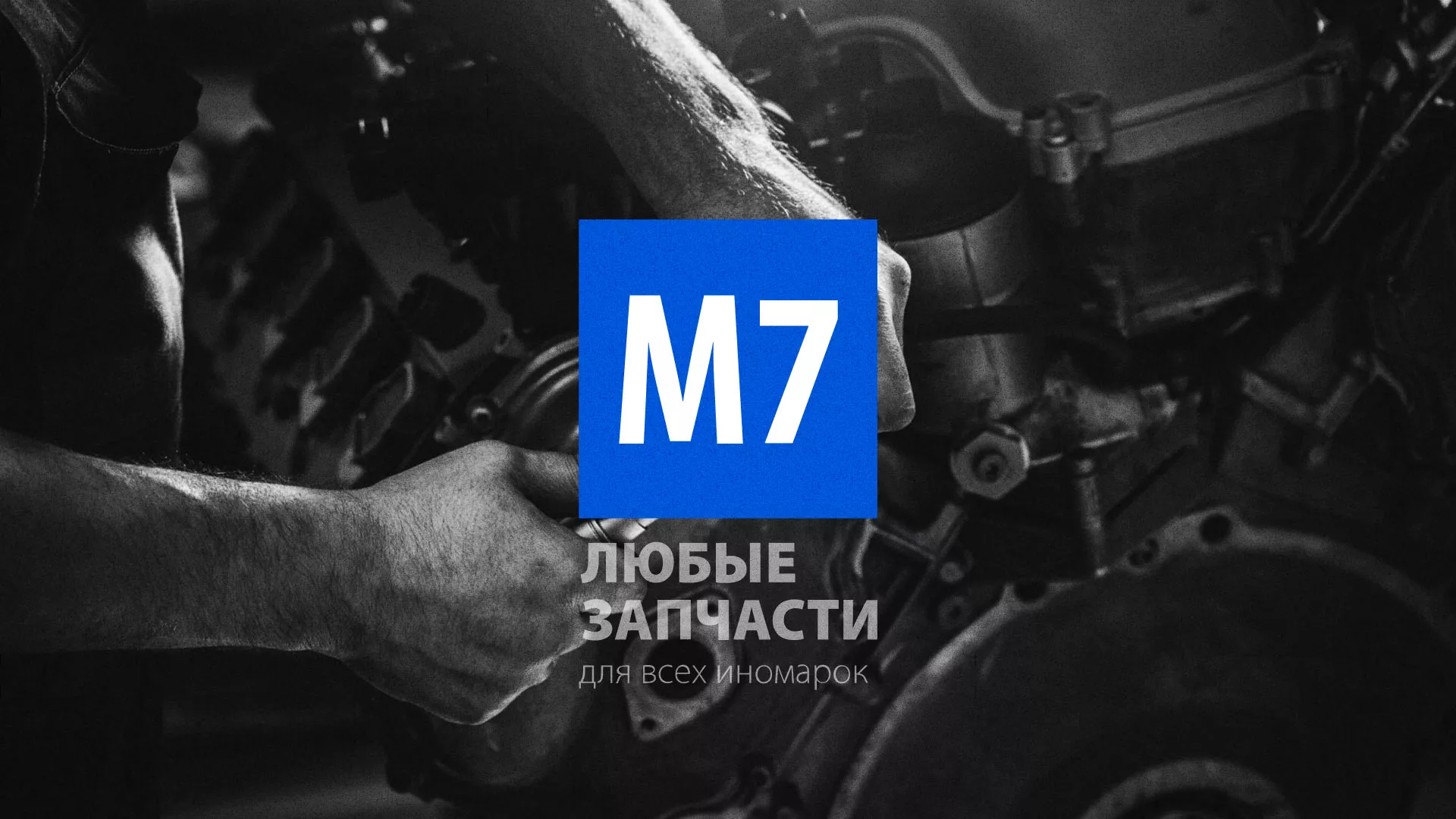 Разработка сайта магазина автозапчастей «М7» в Шиханах