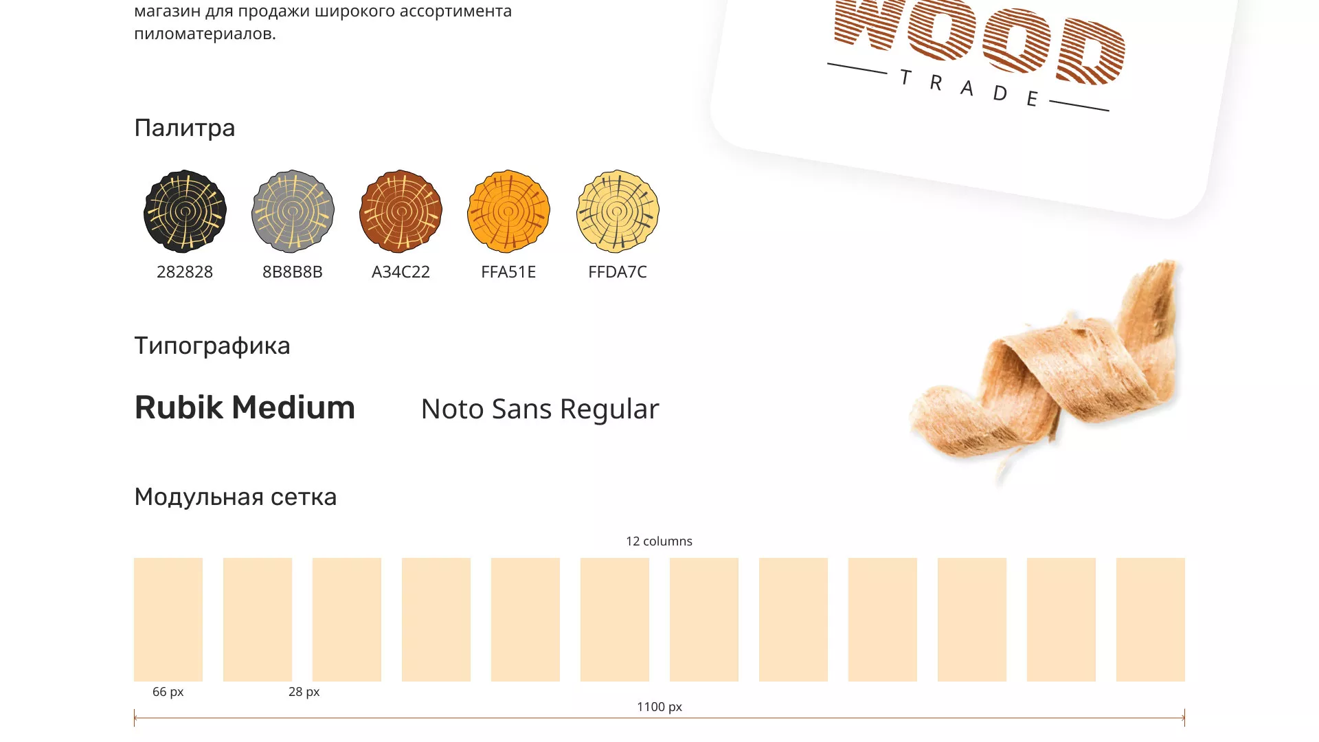 Разработка интернет-магазина компании «Wood Trade» в Шиханах