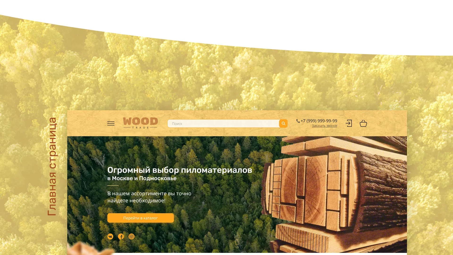 Разработка интернет-магазина компании «Wood Trade» в Шиханах