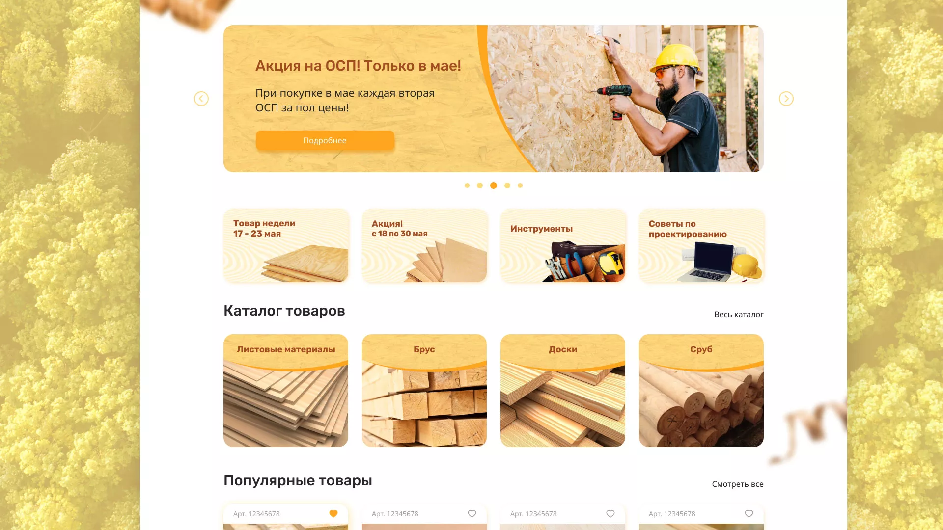 Разработка интернет-магазина компании «Wood Trade» в Шиханах