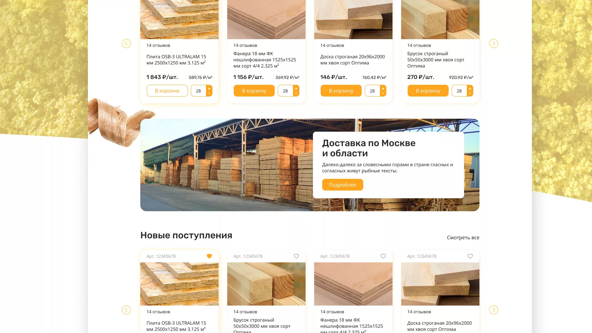Разработка интернет-магазина компании «Wood Trade» в Шиханах