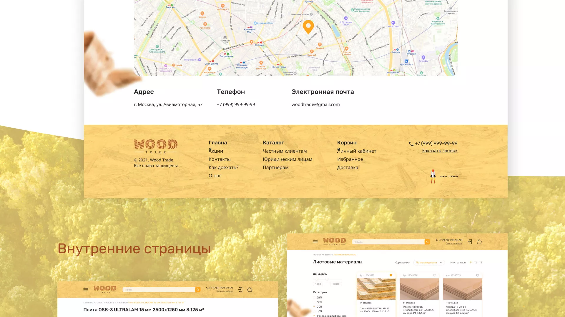 Разработка интернет-магазина компании «Wood Trade» в Шиханах