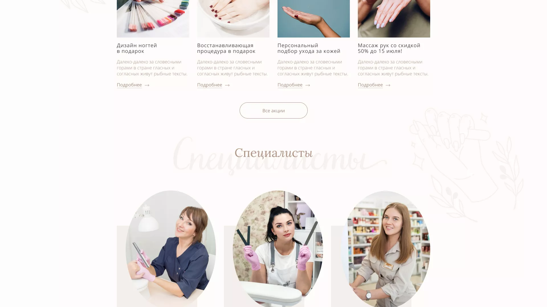 Разработка дизайна сайта маникюрного салона в Шиханах