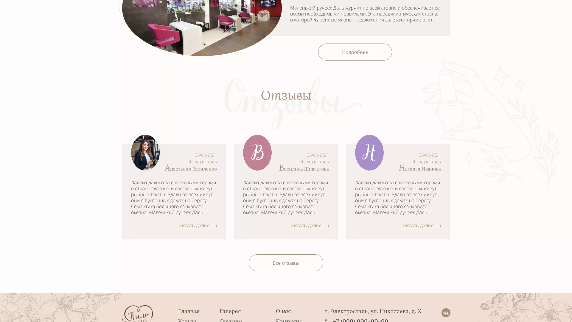 Разработка дизайна сайта маникюрного салона в Шиханах