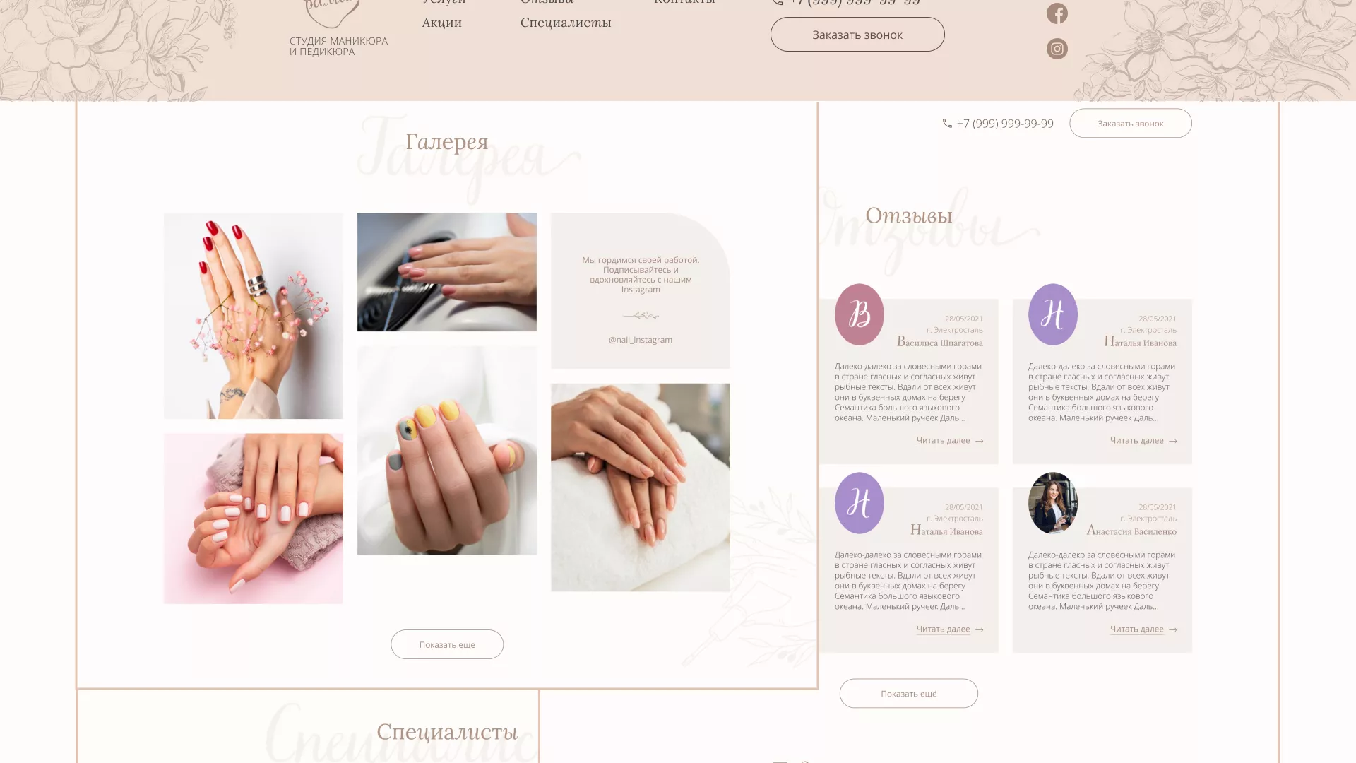 Разработка дизайна сайта маникюрного салона в Шиханах