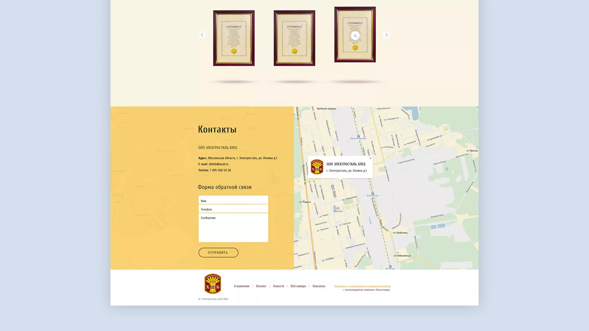 Создание сайта для хлебзавода в Шиханах