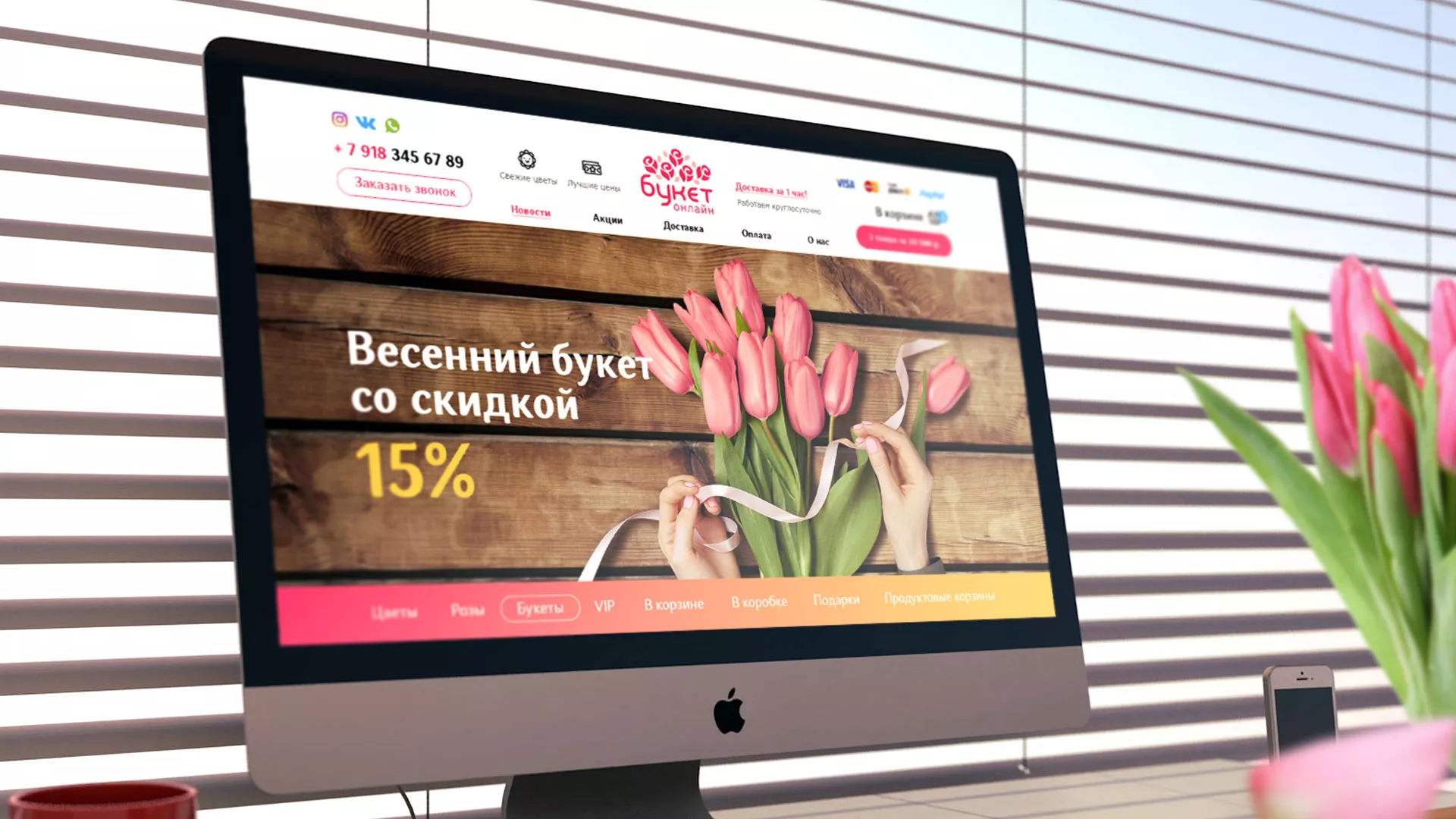 Создание интернет-магазина «Букет-онлайн» по цветам в Шиханах