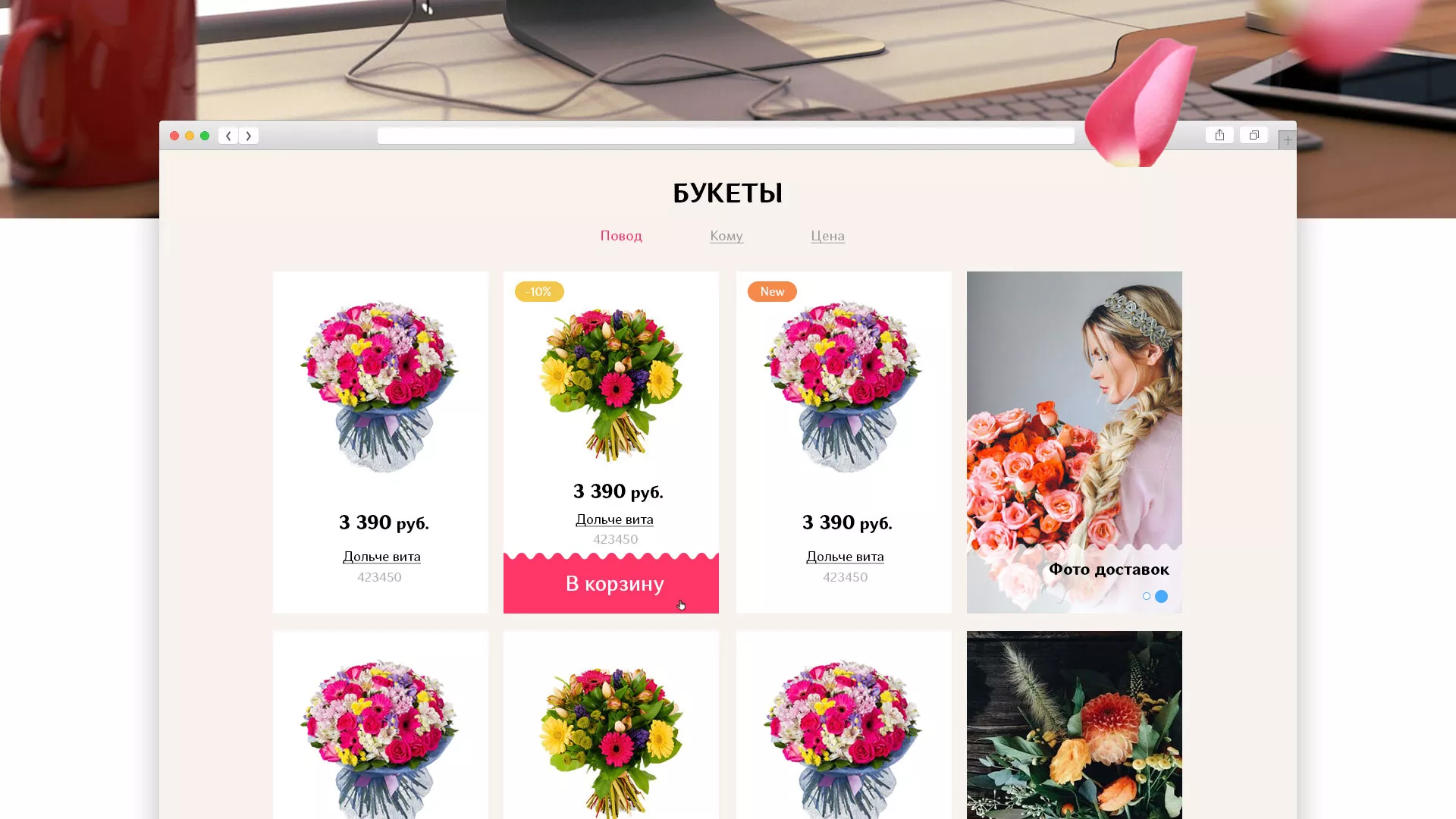 Создание интернет-магазина «Букет-онлайн» по цветам в Шиханах