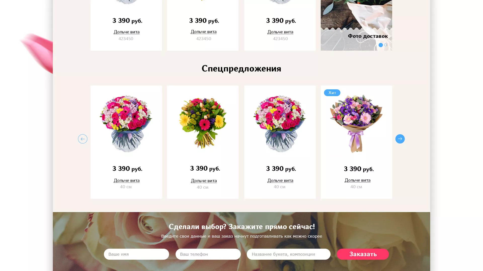 Создание интернет-магазина «Букет-онлайн» по цветам в Шиханах