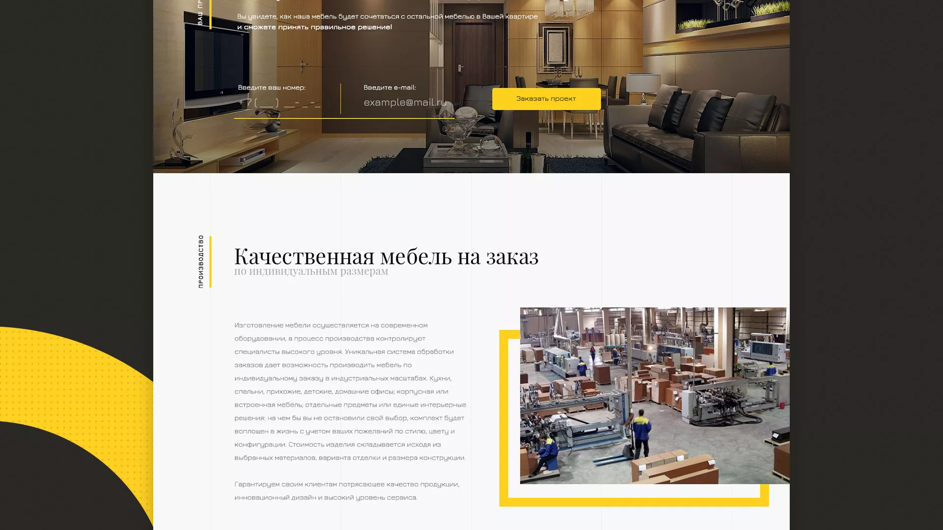 Разработка сайта для производства мебели «Про мебель» в Шиханах
