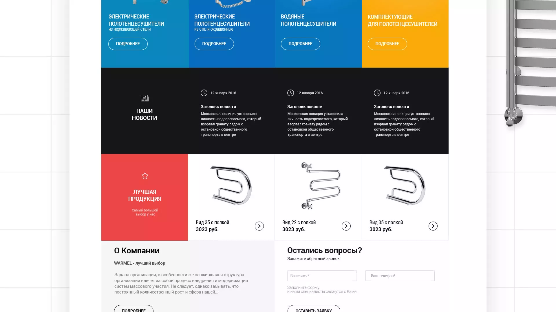 Разработка сайта для компании «WARMEL» по продаже полотенцесушителей в Шиханах