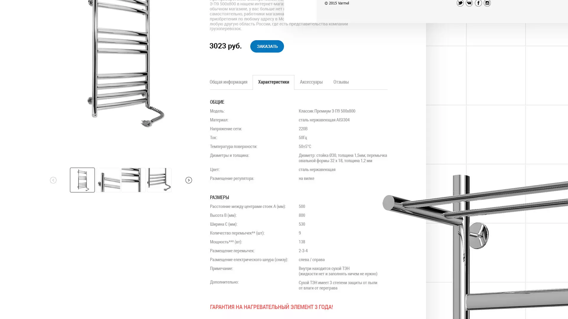 Разработка сайта для компании «WARMEL» по продаже полотенцесушителей в Шиханах