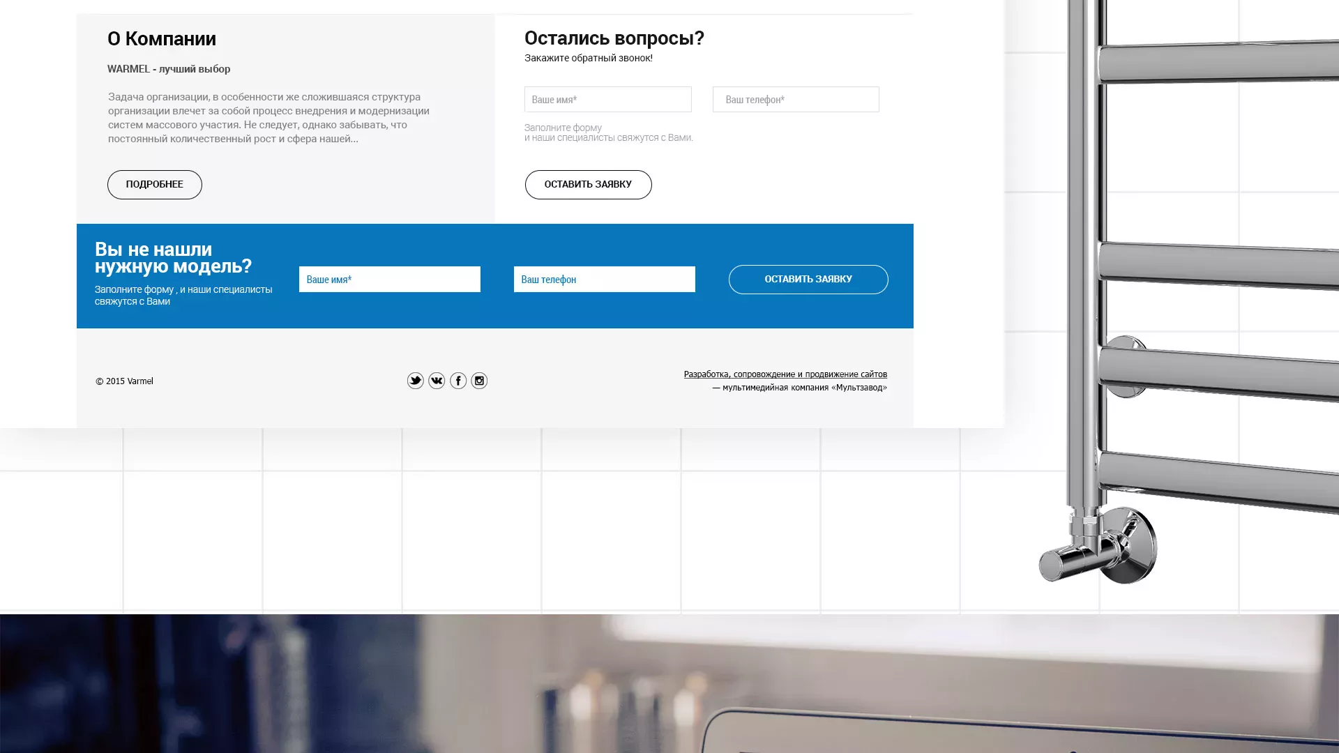 Разработка сайта для компании «WARMEL» по продаже полотенцесушителей в Шиханах