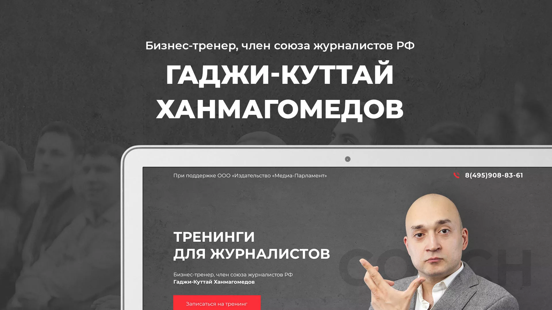 Разработка сайта для бизнес-тренера в Шиханах