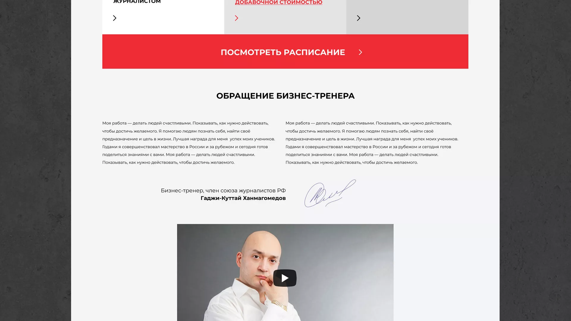 Разработка сайта для бизнес-тренера в Шиханах