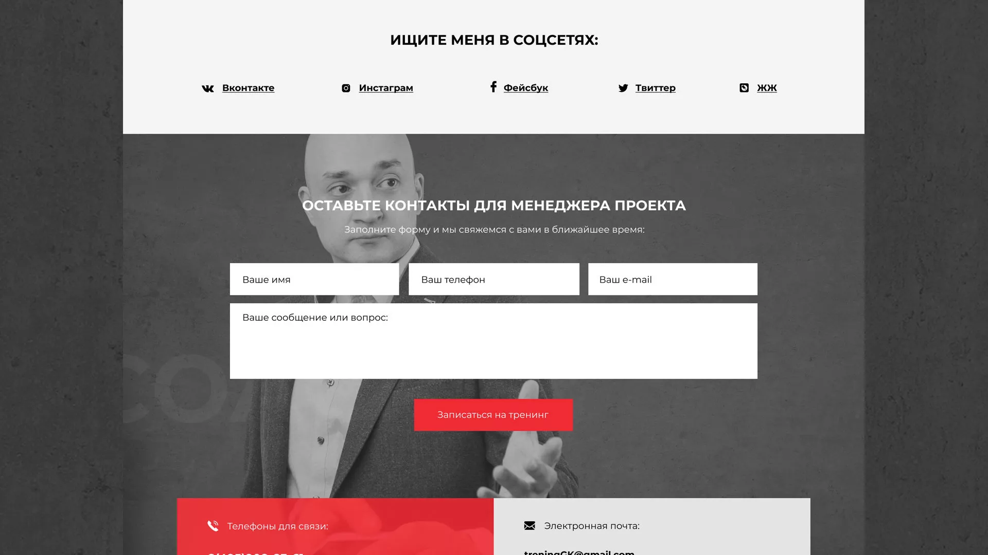 Разработка сайта для бизнес-тренера в Шиханах