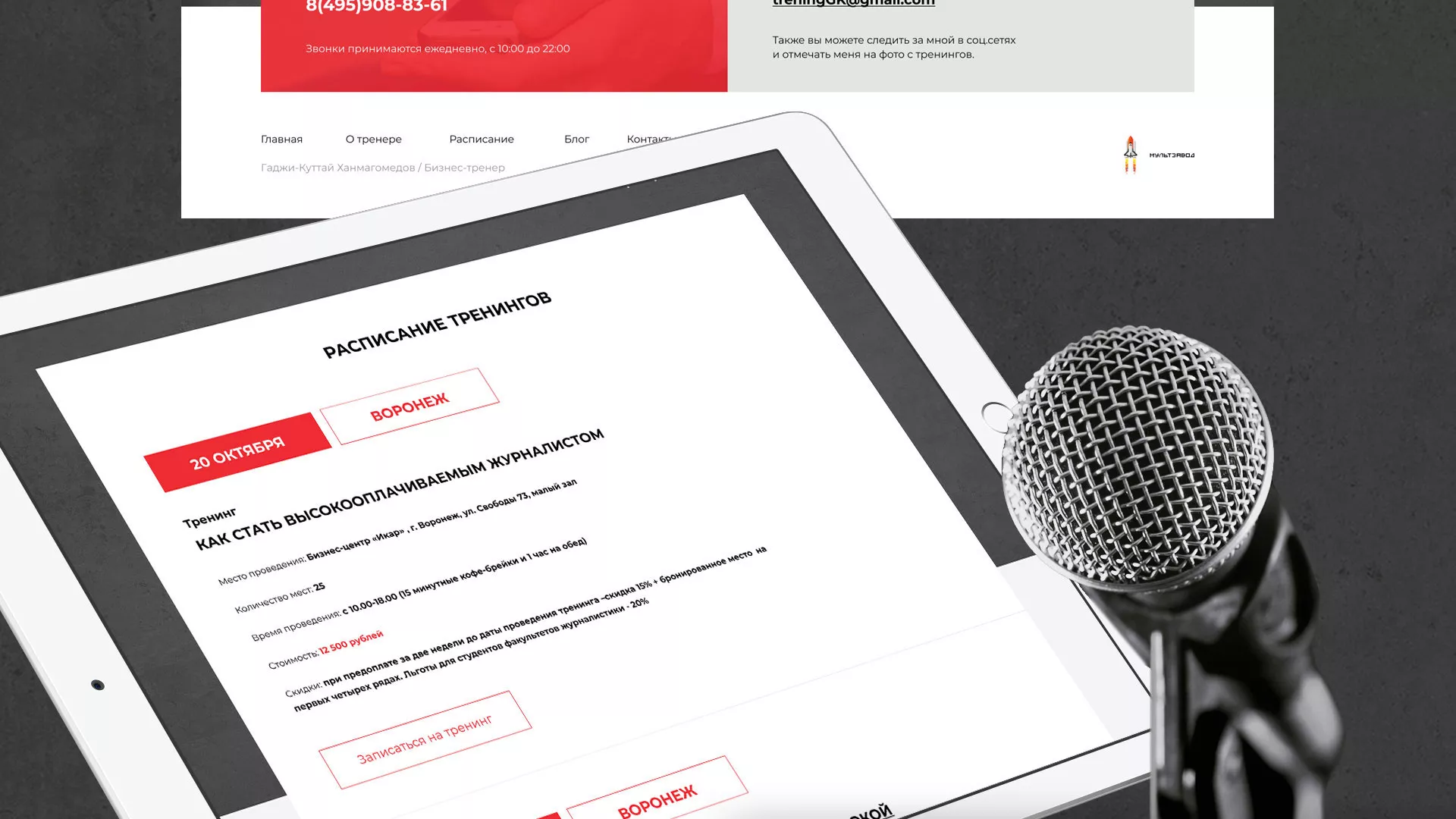 Разработка сайта для бизнес-тренера в Шиханах