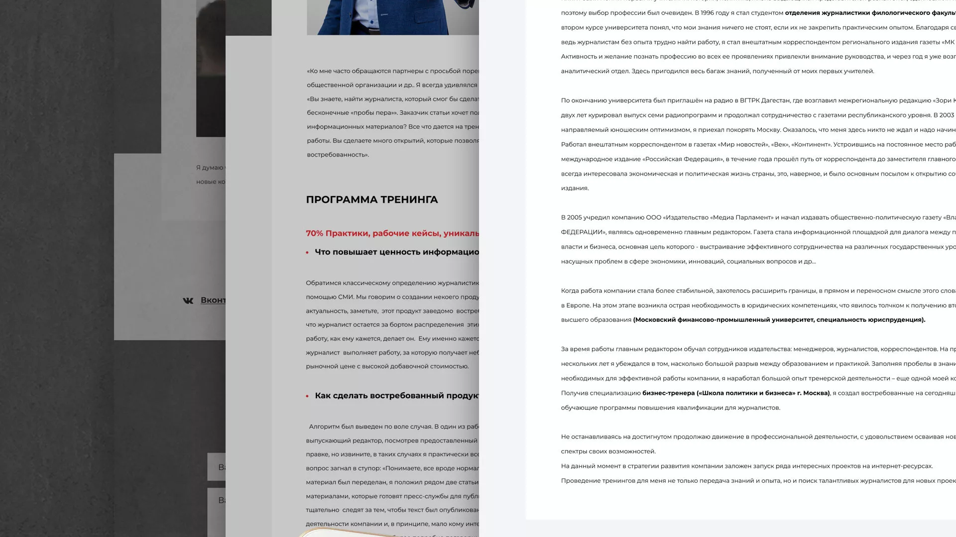 Разработка сайта для бизнес-тренера в Шиханах