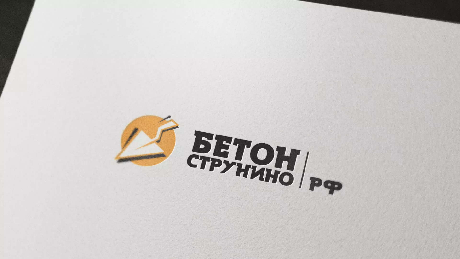 Разработка логотипа для бетонного завода в Шиханах