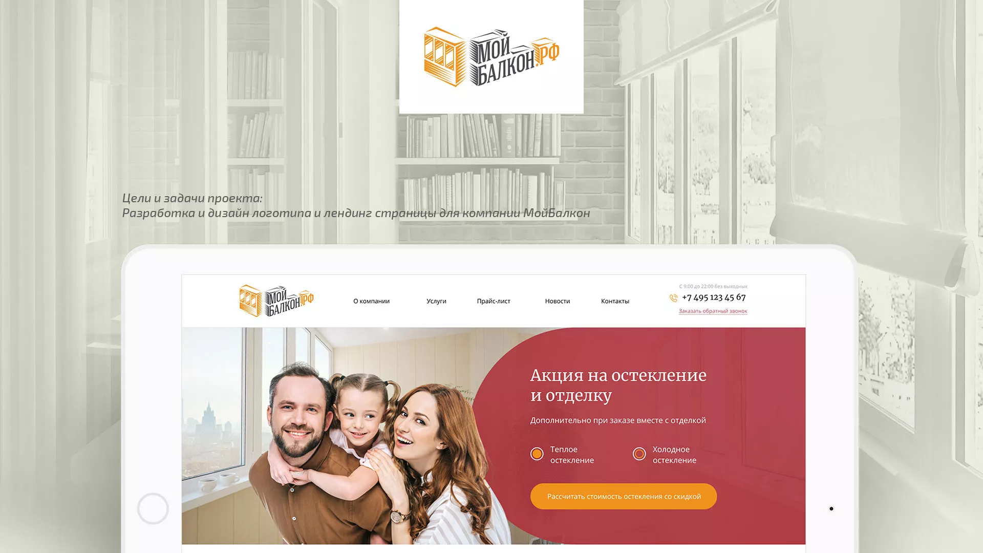 Разработка сайта для компании «Мой балкон» в Шиханах