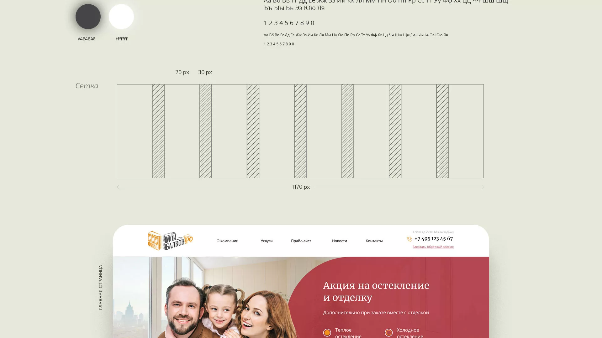 Разработка сайта для компании «Мой балкон» в Шиханах