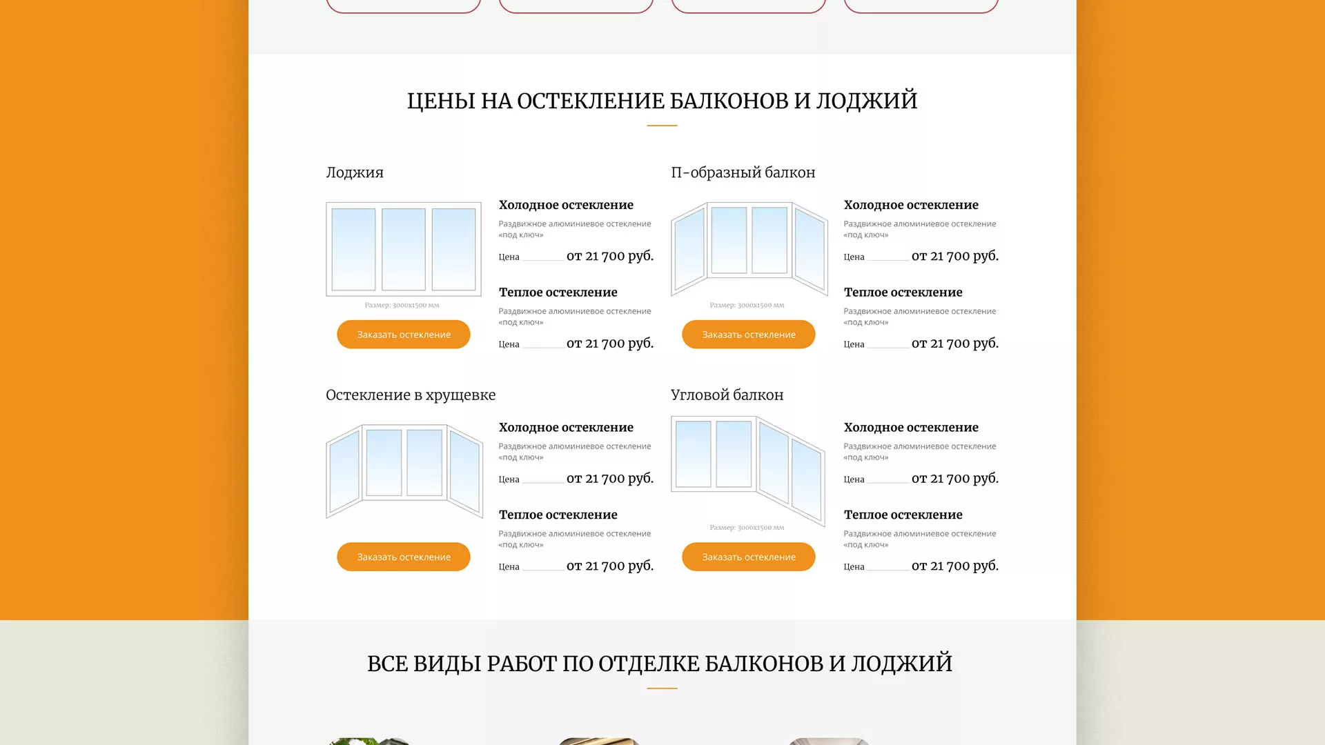 Разработка сайта для компании «Мой балкон» в Шиханах