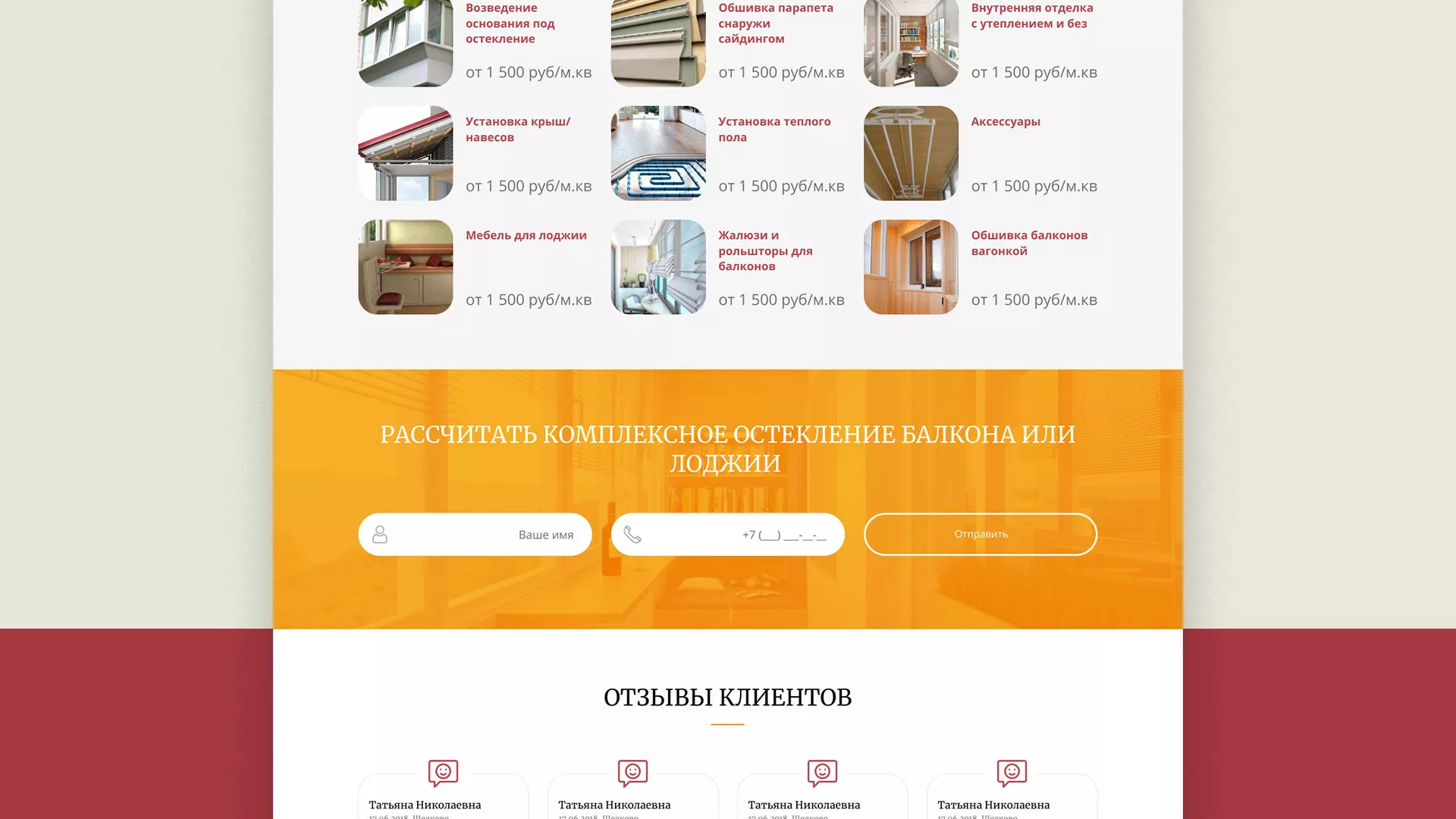 Разработка сайта для компании «Мой балкон» в Шиханах