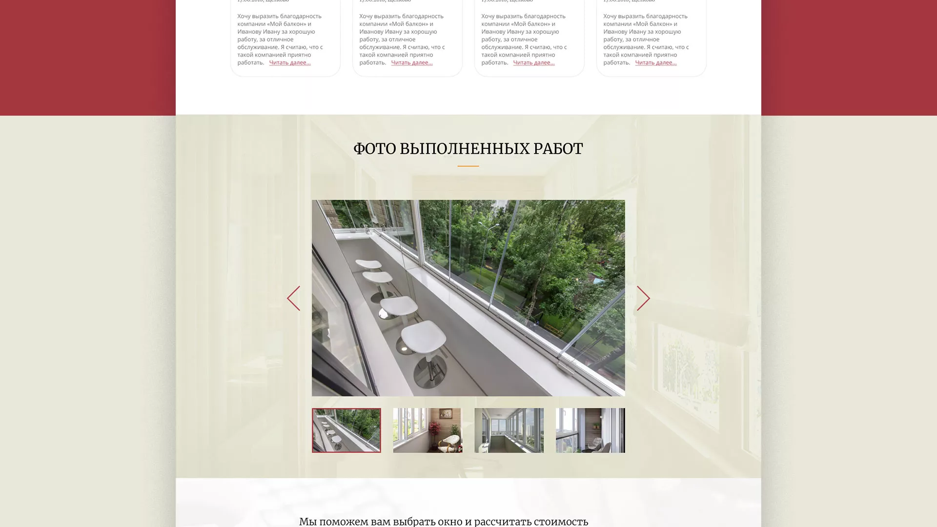 Разработка сайта для компании «Мой балкон» в Шиханах