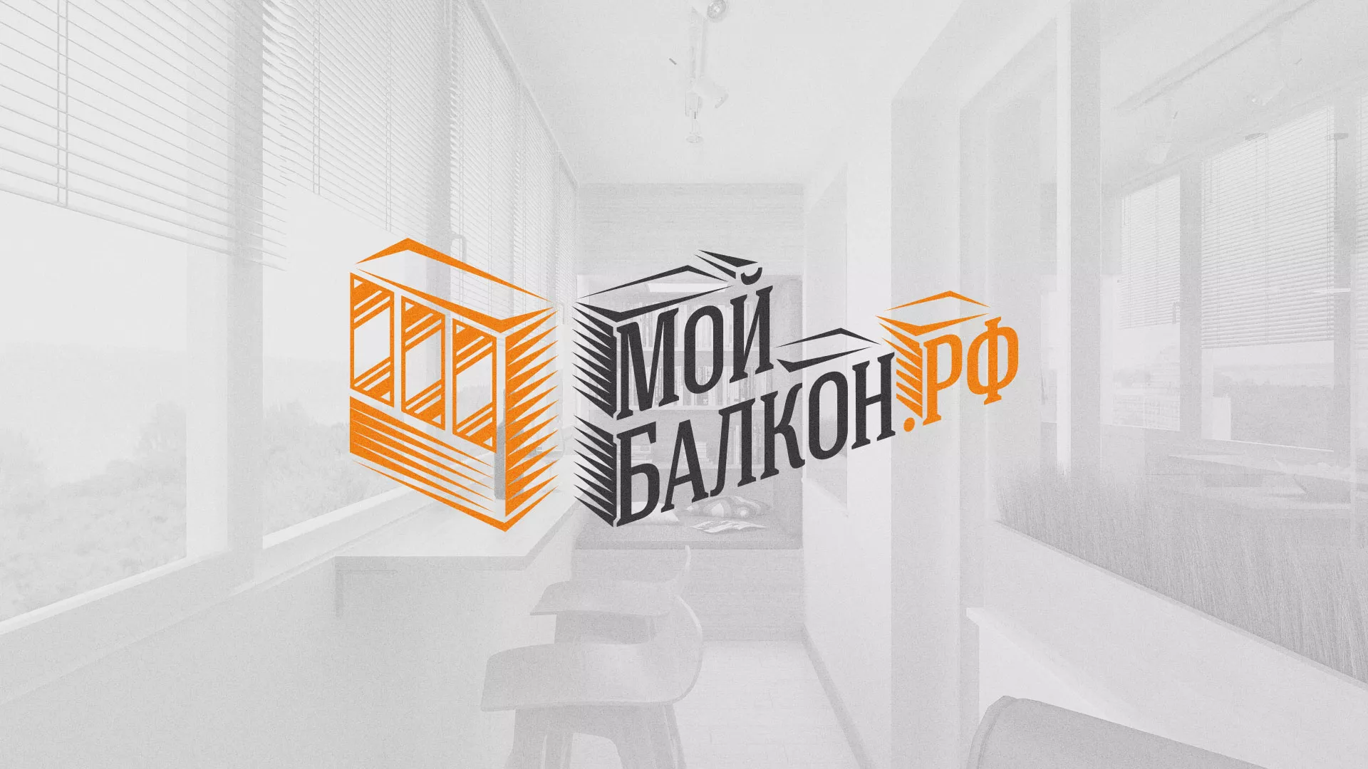 Разработка сайта для компании «Мой балкон» в Шиханах
