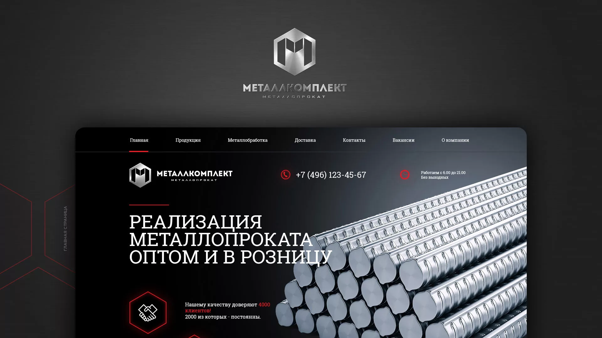 Разработка сайта по продаже металлопроката в Шиханах
