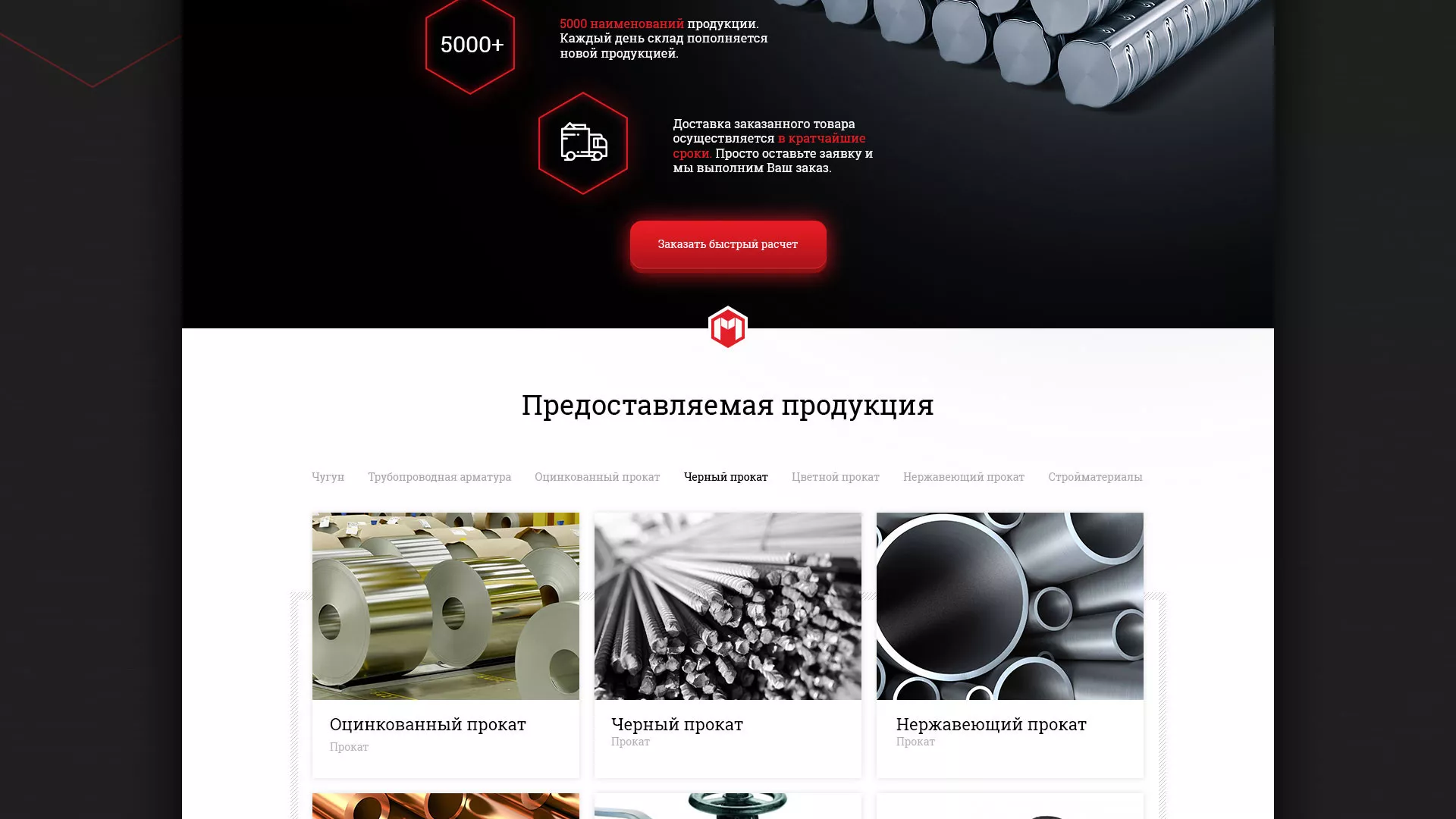 Разработка сайта по продаже металлопроката в Шиханах