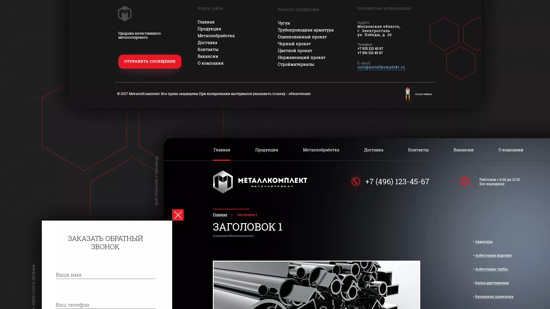 Разработка сайта по продаже металлопроката в Шиханах