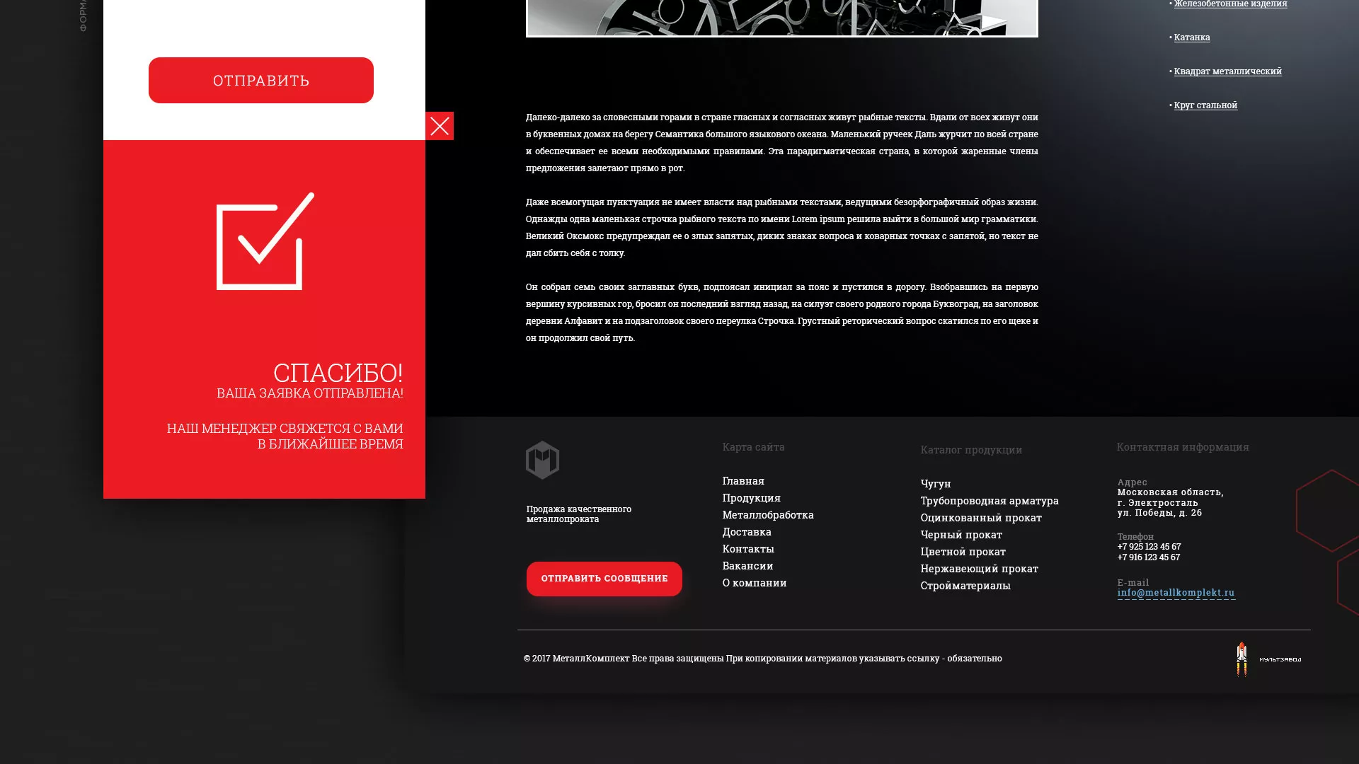 Разработка сайта по продаже металлопроката в Шиханах