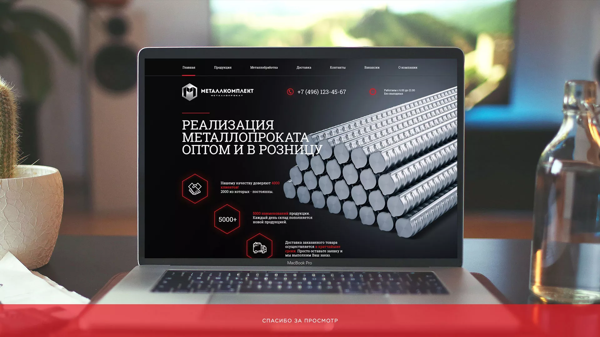 Разработка сайта по продаже металлопроката в Шиханах